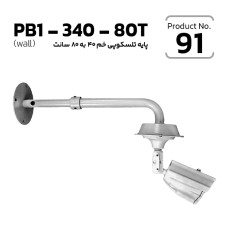 Bullet / Dome Telescopic Bracket (wall/ceiling/roof) PB 1-340-80T
