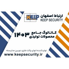 General Catalog 1403 Keep Security